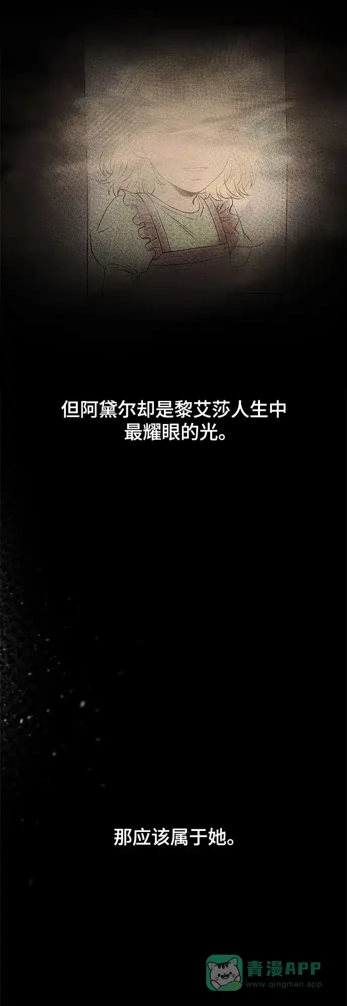 《废皇子的神秘情人》第175话 无法忘记的（3） 第83页