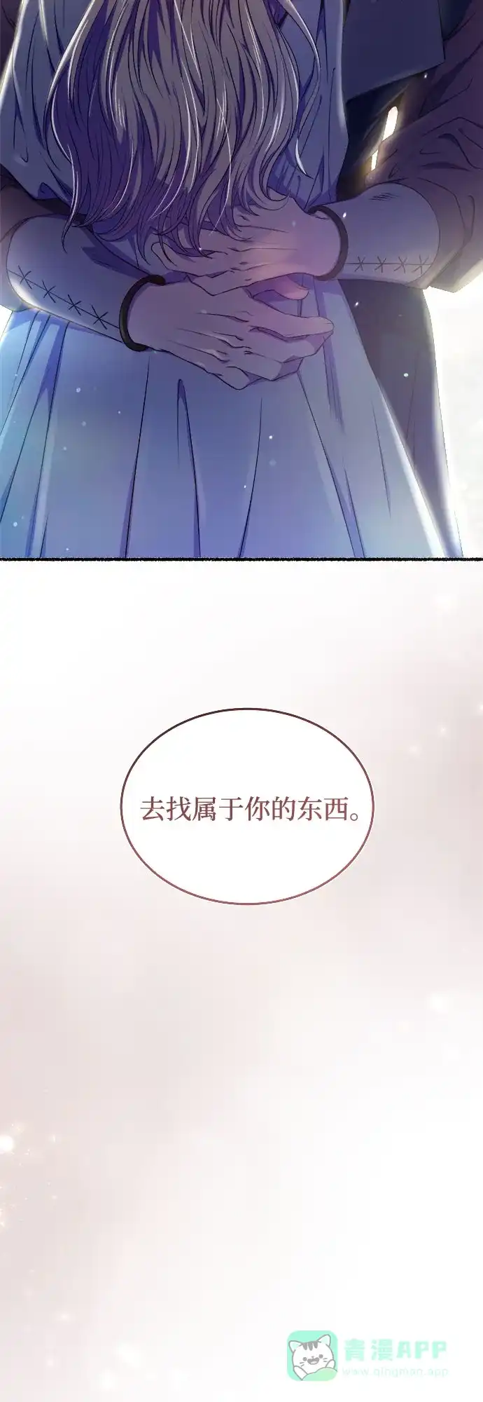 《废皇子的神秘情人》第175话 无法忘记的（3） 第88页