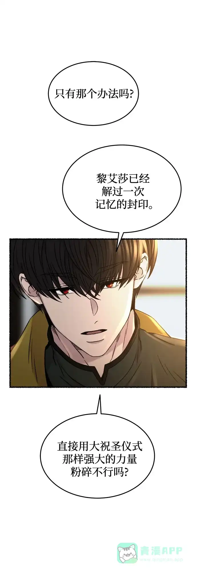 《废皇子的神秘情人》第175话 无法忘记的（3） 第33页