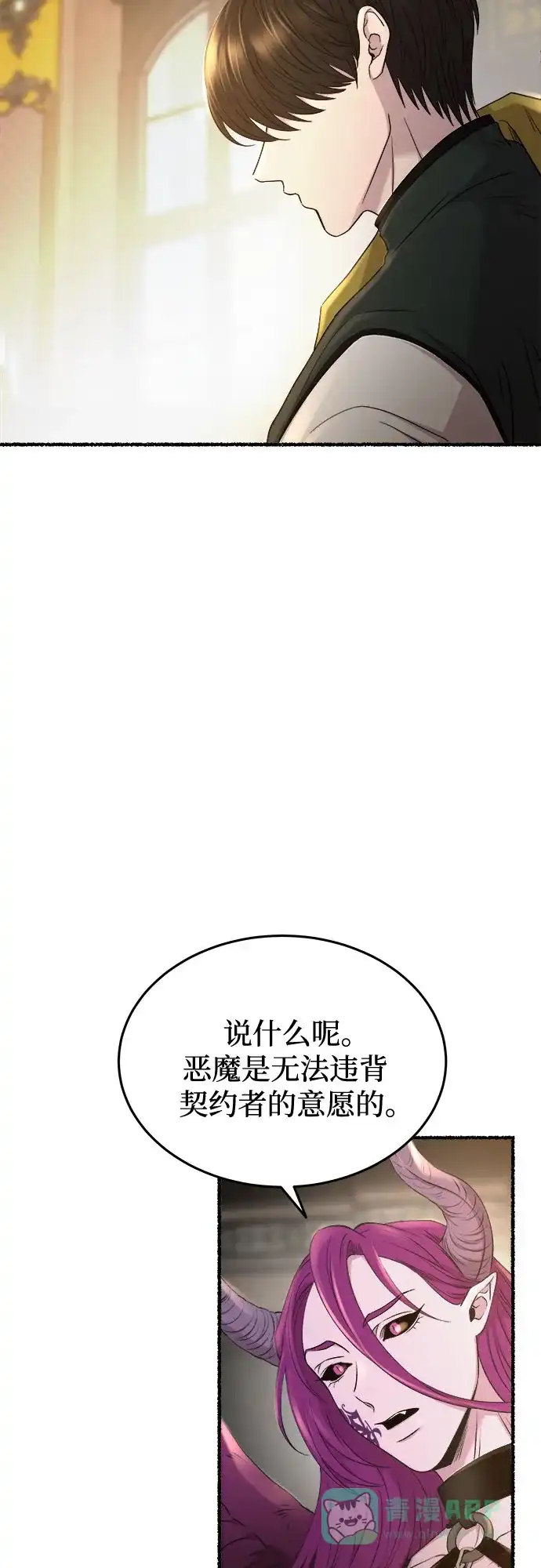 《废皇子的神秘情人》第175话 无法忘记的（3） 第29页