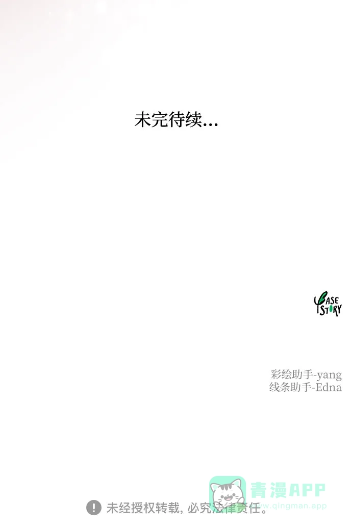 《废皇子的神秘情人》第175话 无法忘记的（3） 第89页