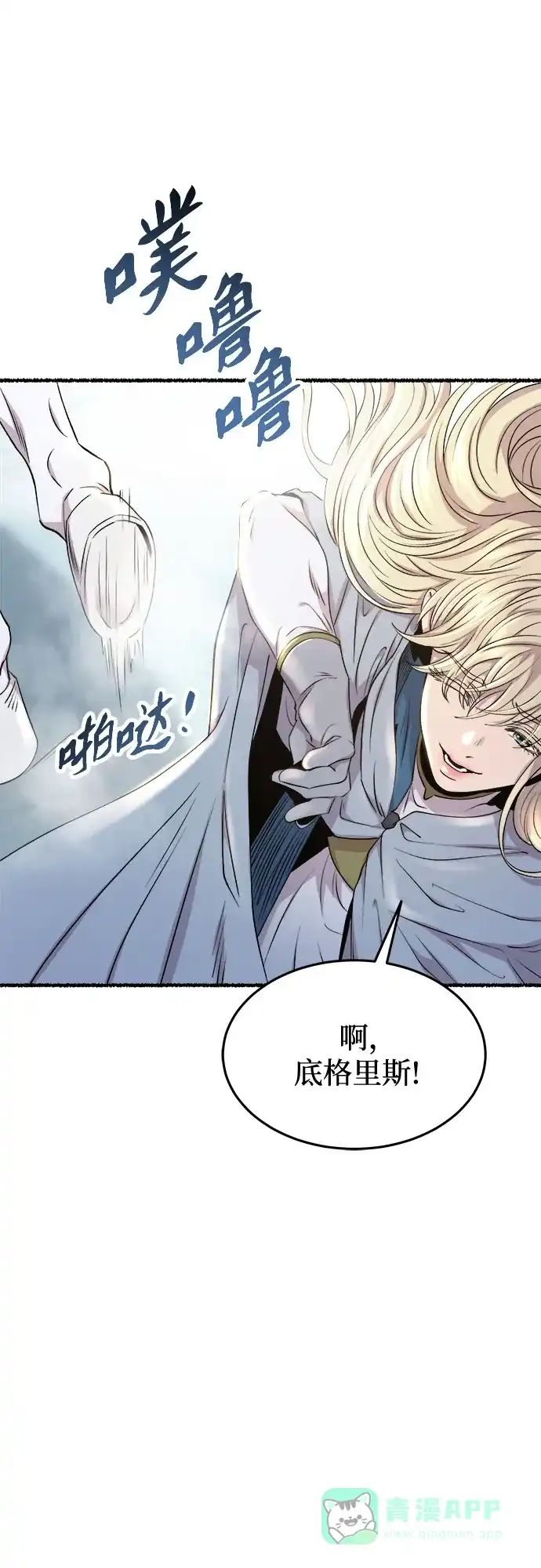 《废皇子的神秘情人》第175话 无法忘记的（3） 第50页
