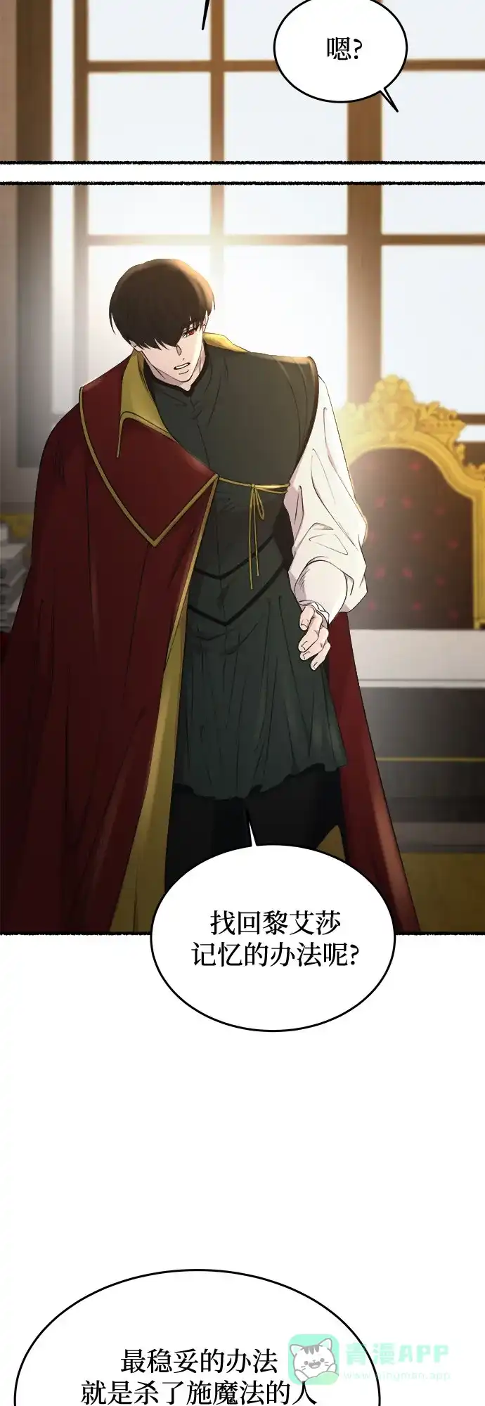 《废皇子的神秘情人》第175话 无法忘记的（3） 第31页