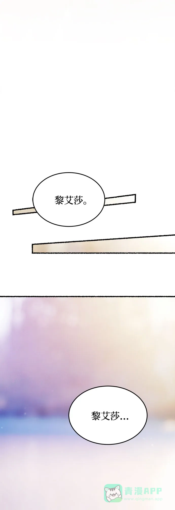 《废皇子的神秘情人》第175话 无法忘记的（3） 第74页
