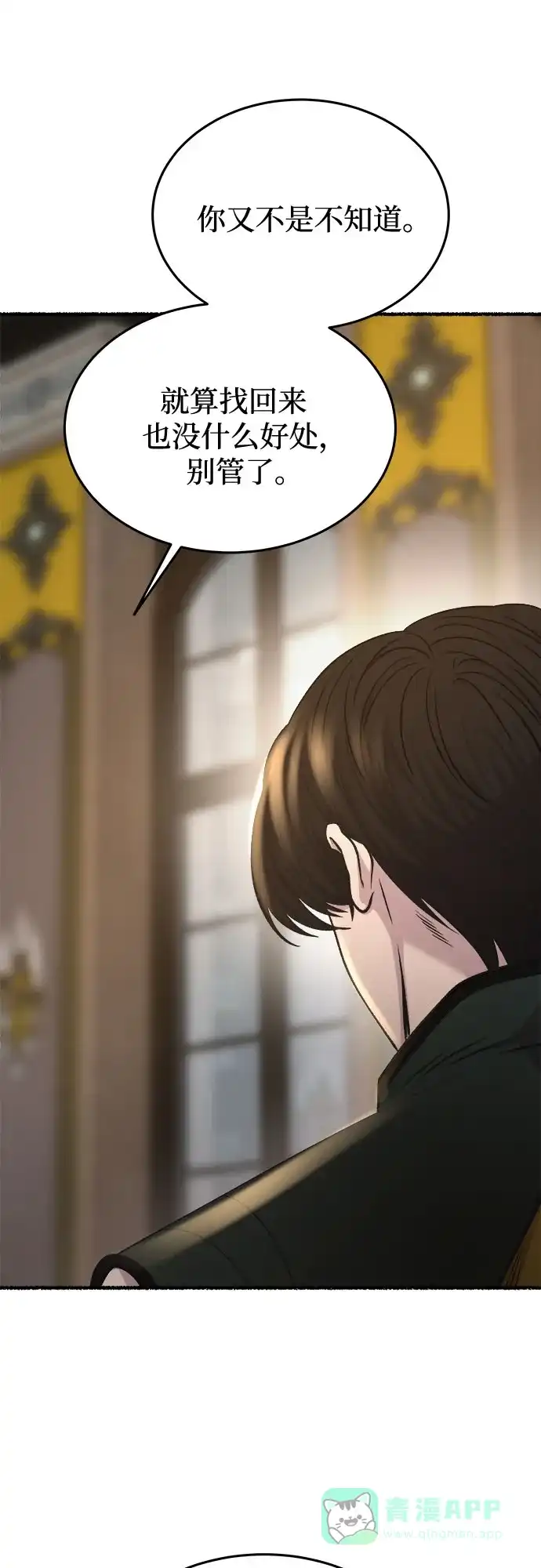 《废皇子的神秘情人》第175话 无法忘记的（3） 第42页
