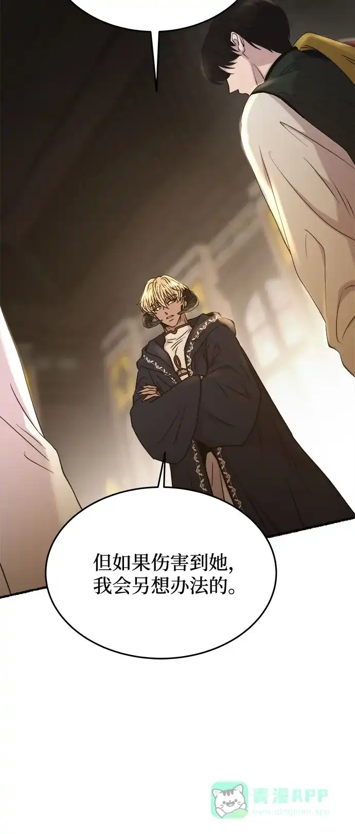《废皇子的神秘情人》第175话 无法忘记的（3） 第27页