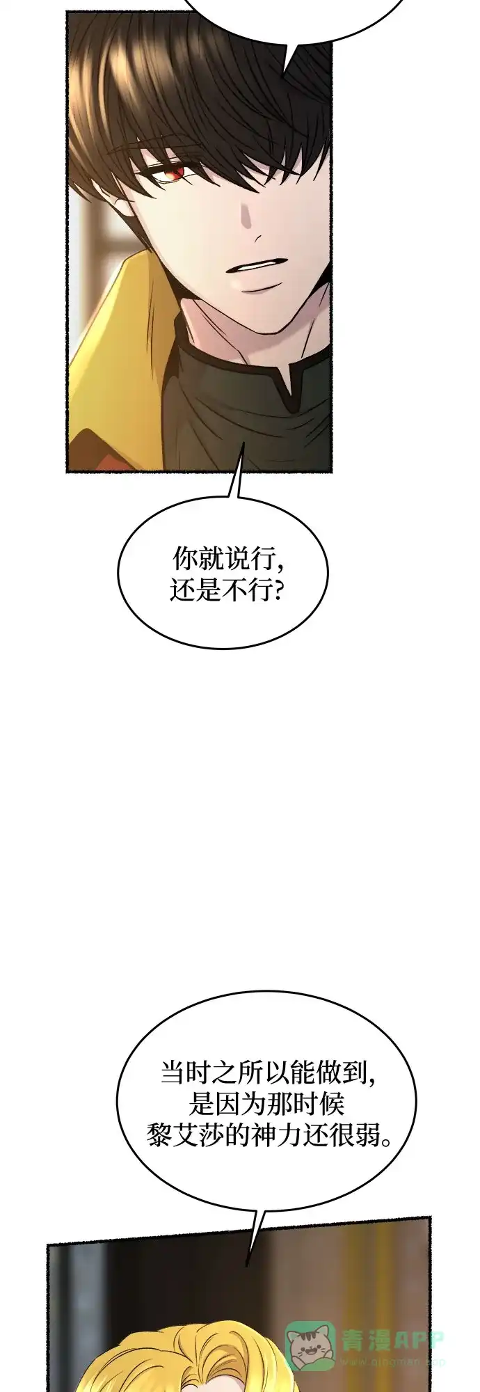 《废皇子的神秘情人》第175话 无法忘记的（3） 第35页