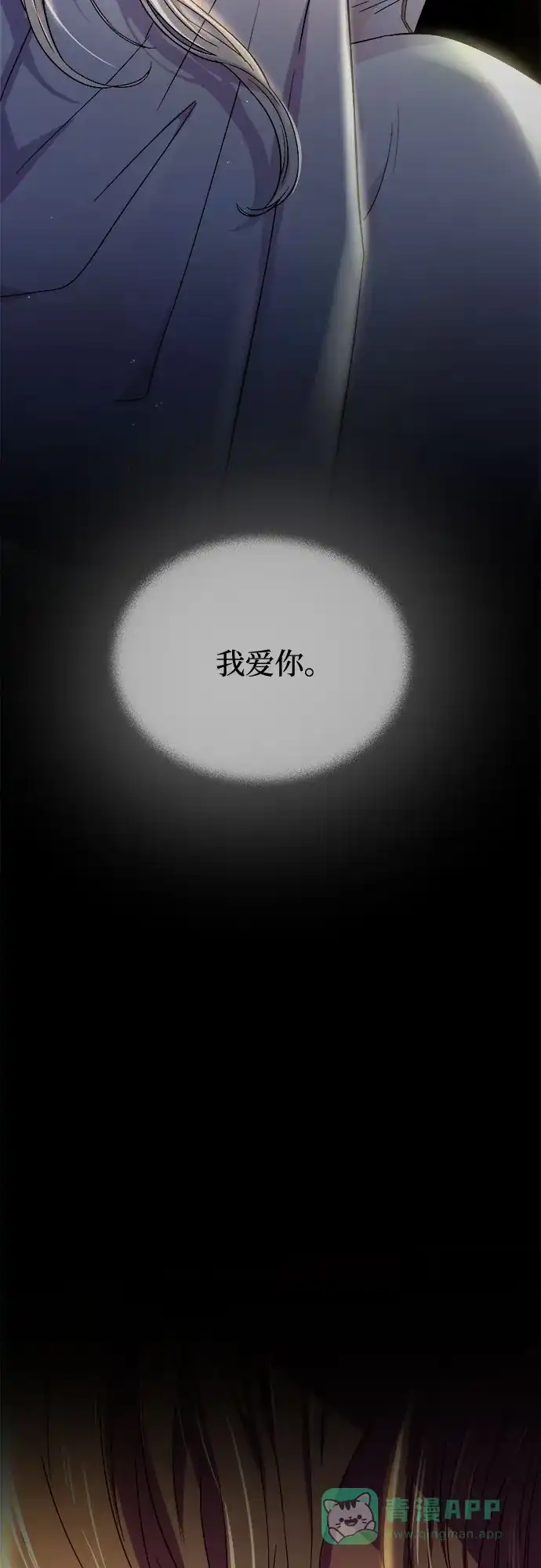 《废皇子的神秘情人》第175话 无法忘记的（3） 第63页