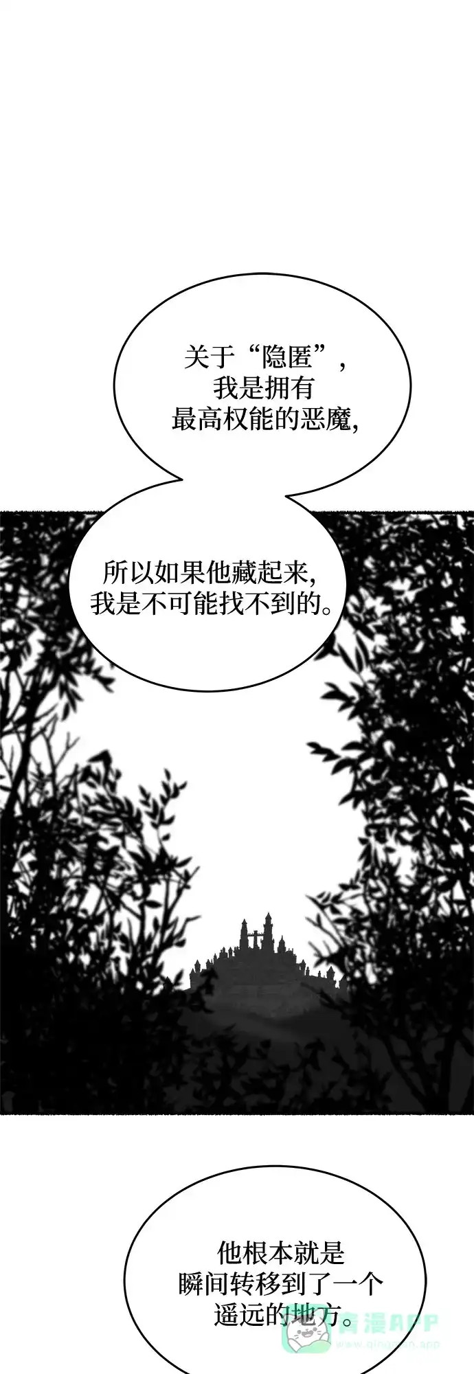 《废皇子的神秘情人》第175话 无法忘记的（3） 第13页
