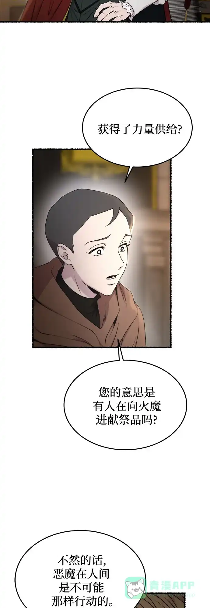 《废皇子的神秘情人》第175话 无法忘记的（3） 第11页