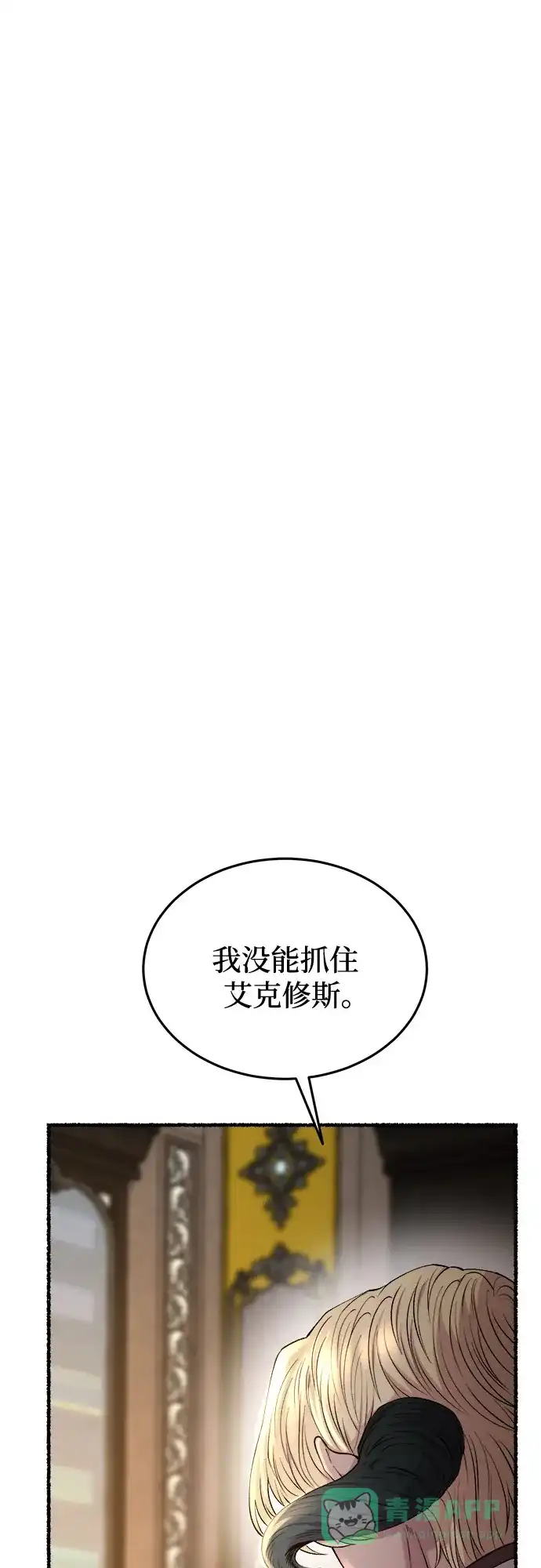 《废皇子的神秘情人》第175话 无法忘记的（3） 第9页