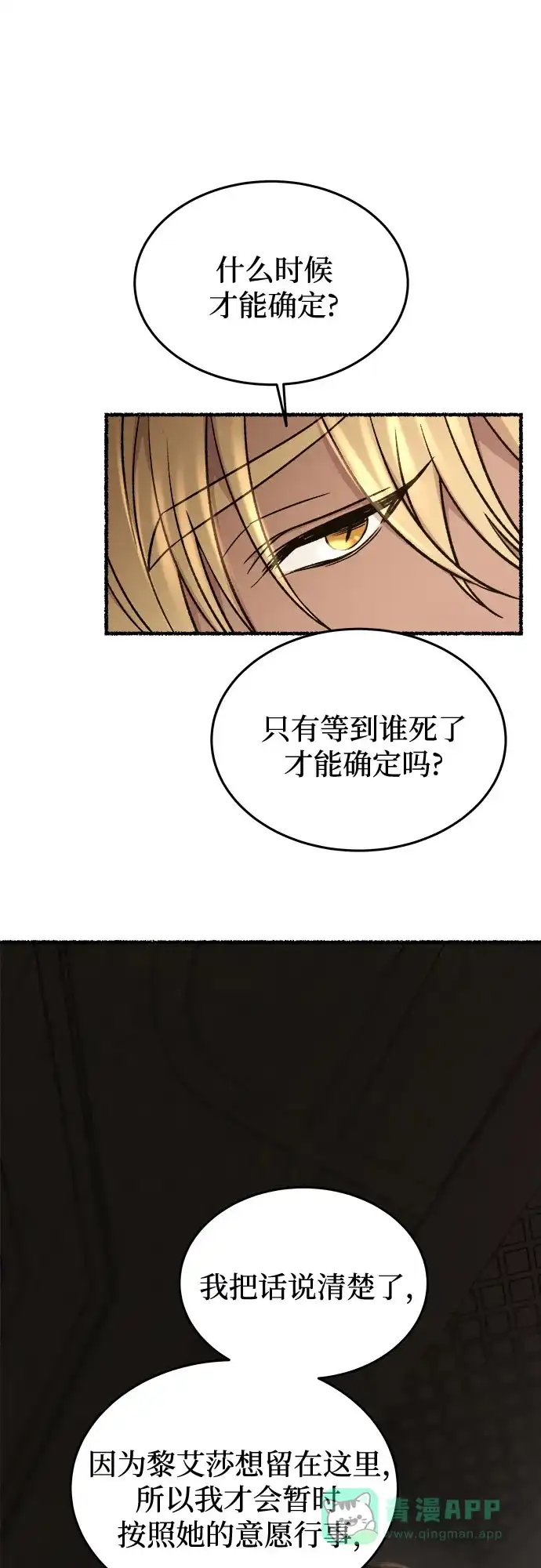 《废皇子的神秘情人》第175话 无法忘记的（3） 第26页