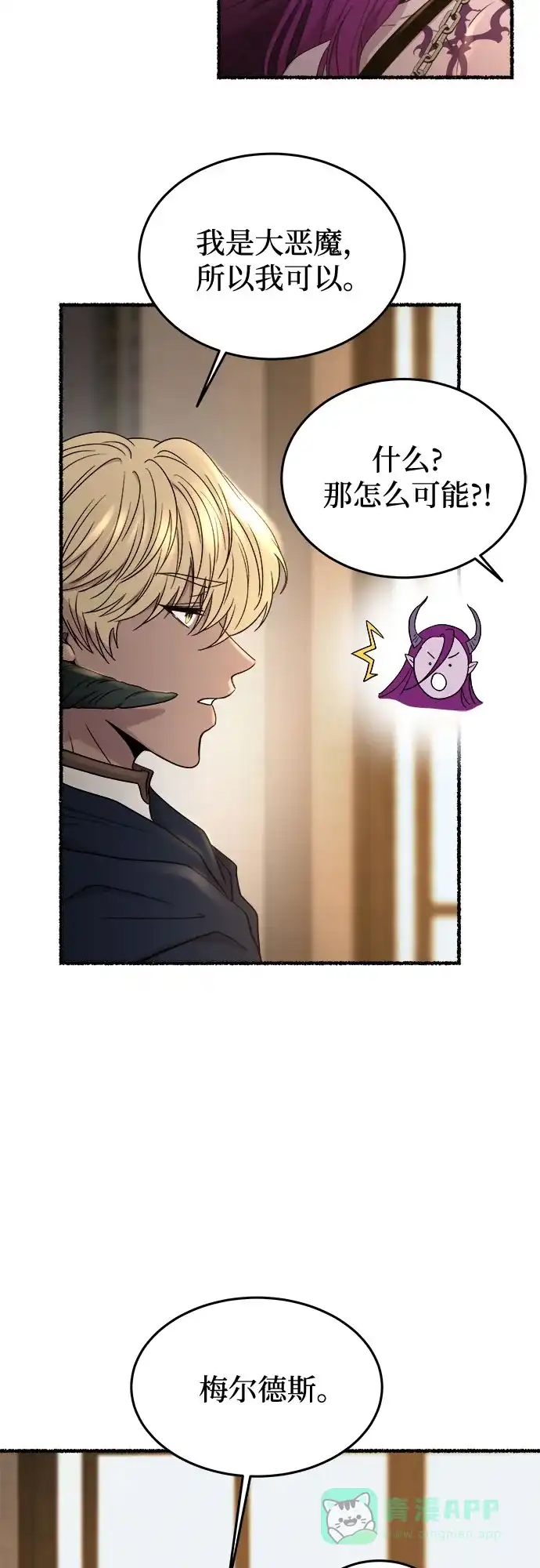 《废皇子的神秘情人》第175话 无法忘记的（3） 第30页