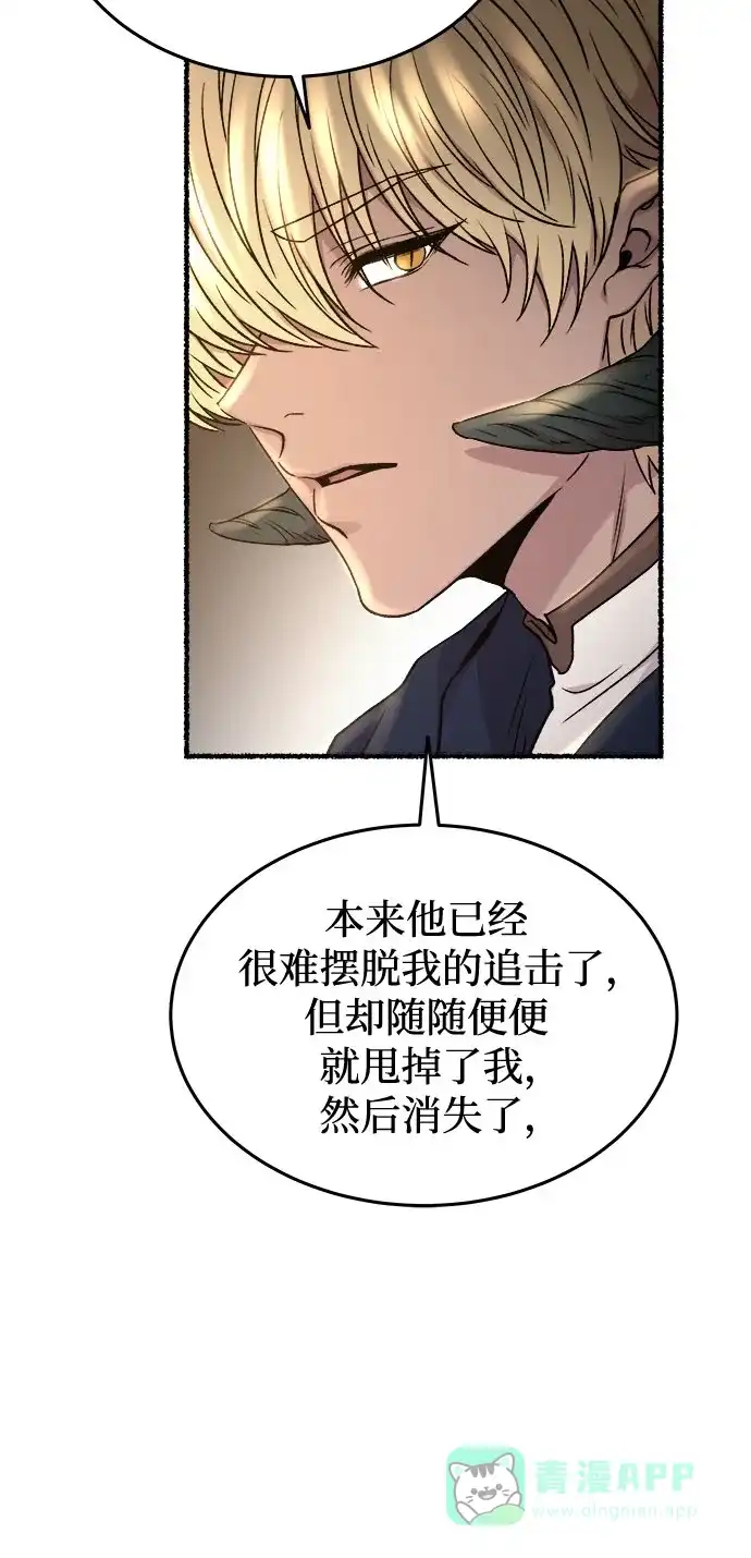 《废皇子的神秘情人》第175话 无法忘记的（3） 第12页