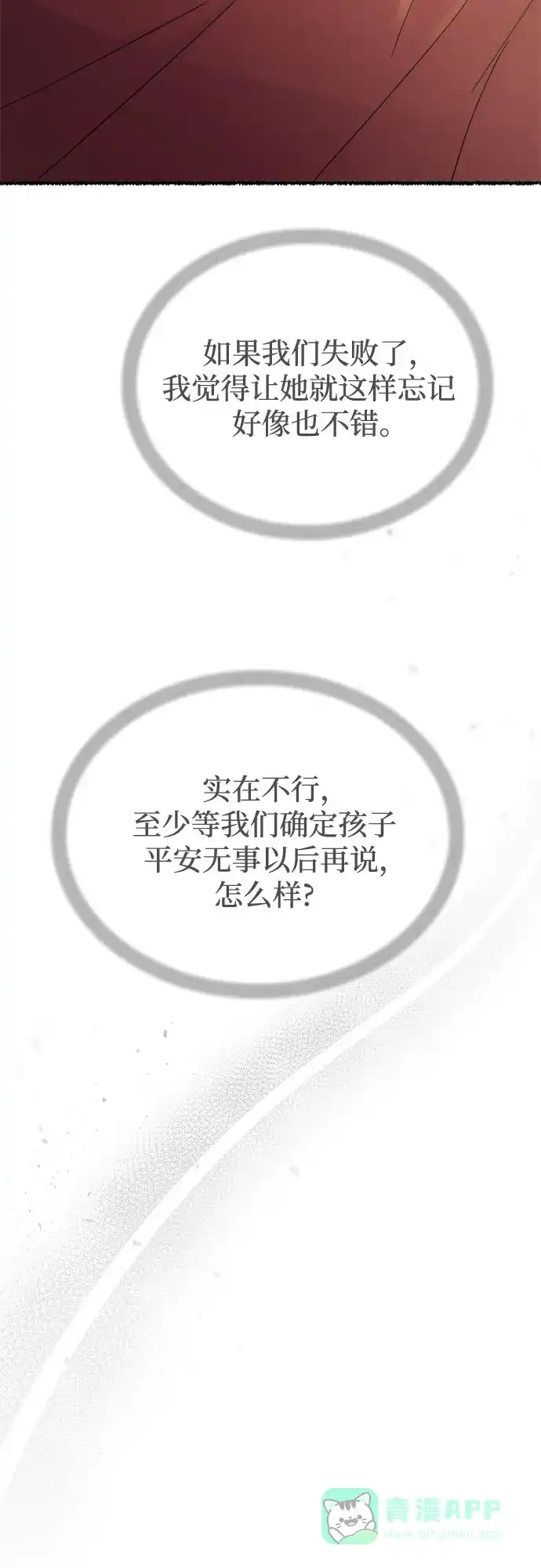 《废皇子的神秘情人》第175话 无法忘记的（3） 第71页