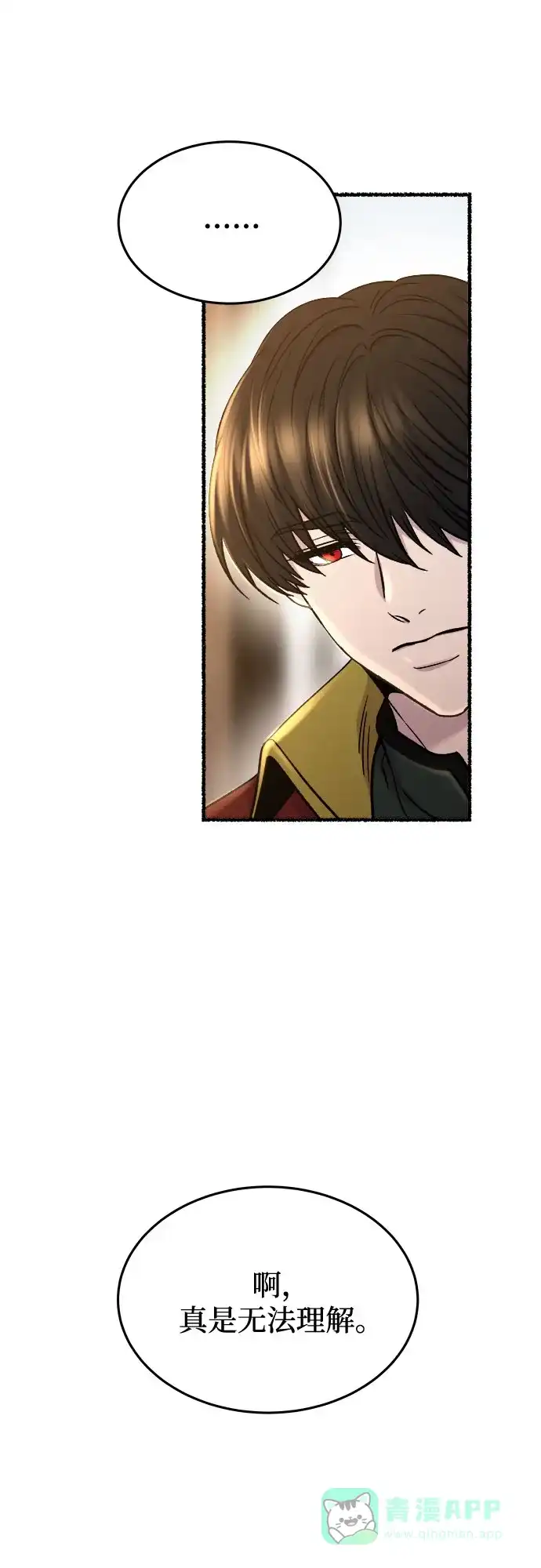 《废皇子的神秘情人》第175话 无法忘记的（3） 第39页
