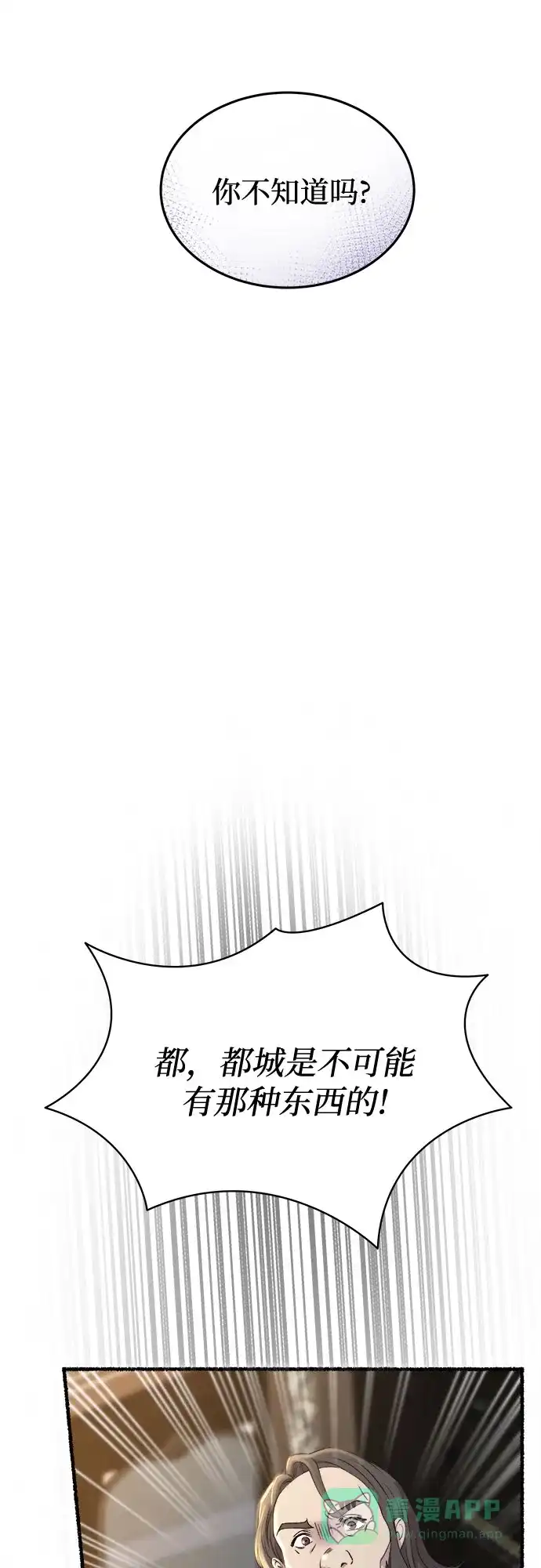 《废皇子的神秘情人》第175话 无法忘记的（3） 第20页