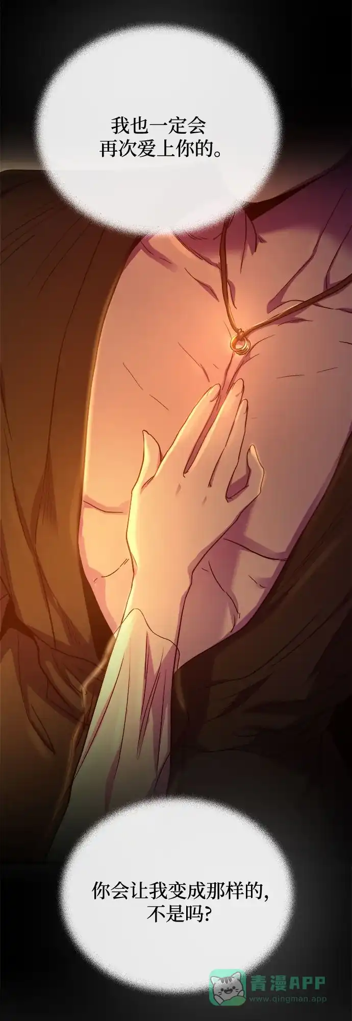 《废皇子的神秘情人》第175话 无法忘记的（3） 第58页