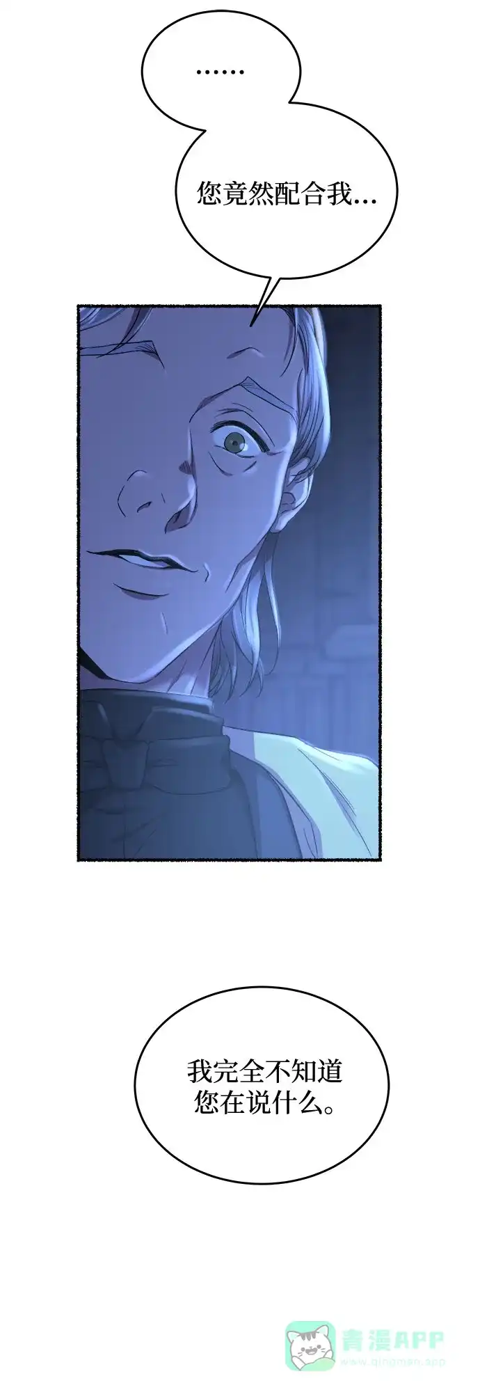 《废皇子的神秘情人》第176话 马吉拉（1） 第12页