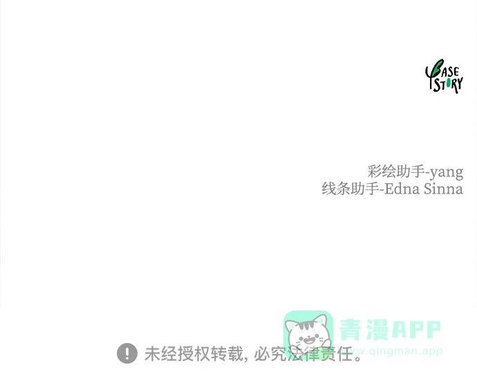 《废皇子的神秘情人》第176话 马吉拉（1） 第63页