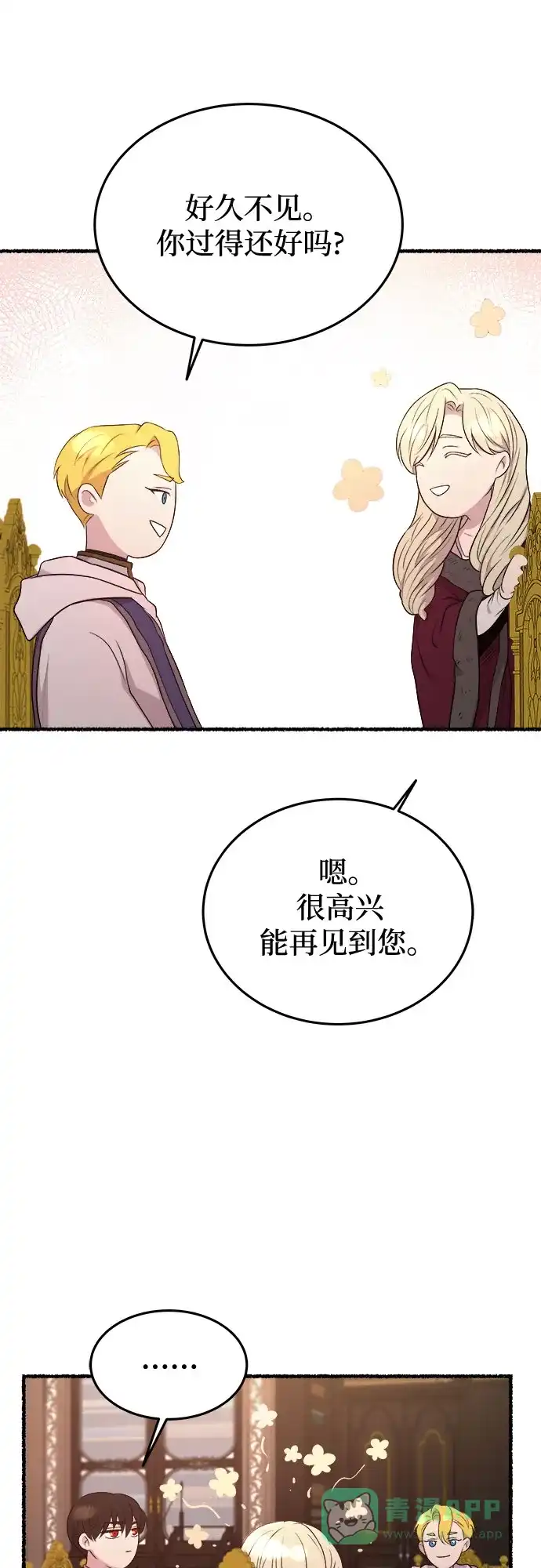 《废皇子的神秘情人》第176话 马吉拉（1） 第42页