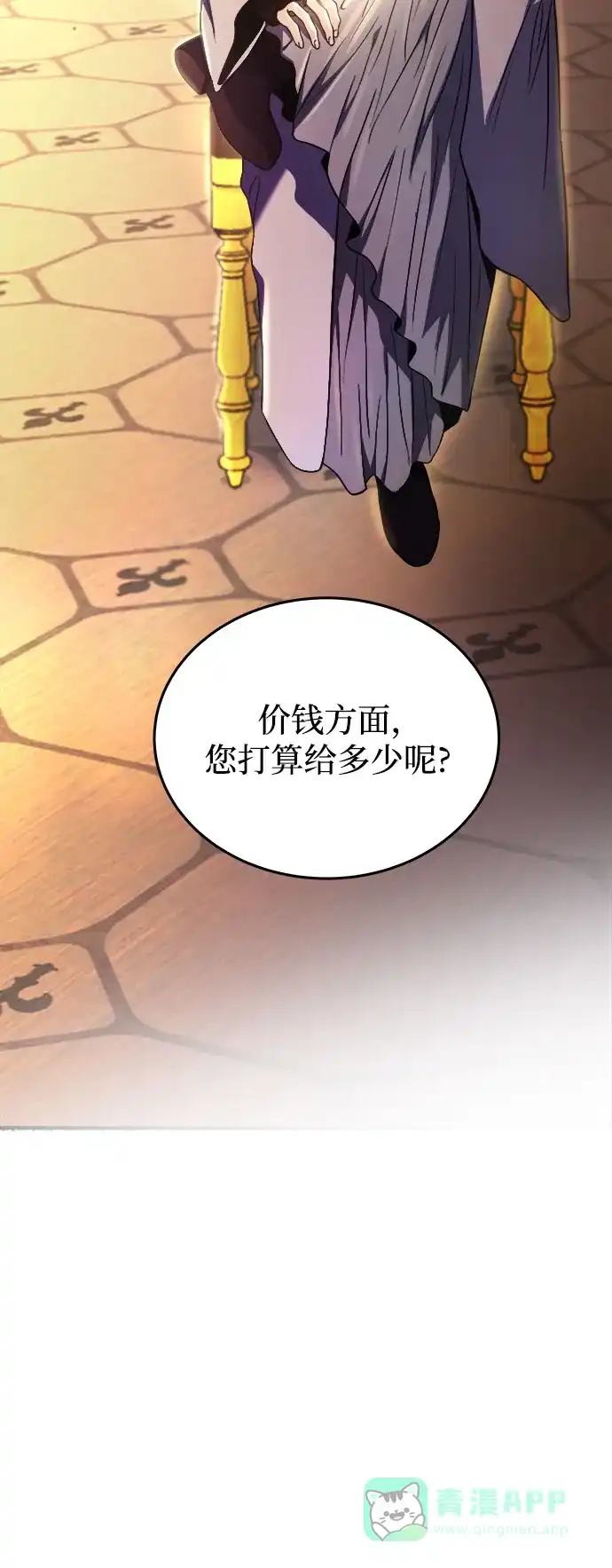 《废皇子的神秘情人》第176话 马吉拉（1） 第59页