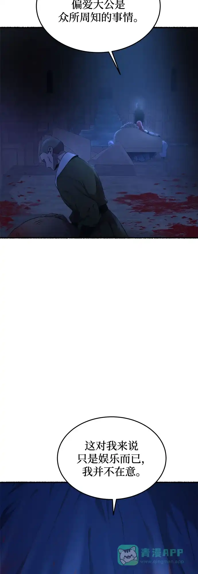 《废皇子的神秘情人》第176话 马吉拉（1） 第8页
