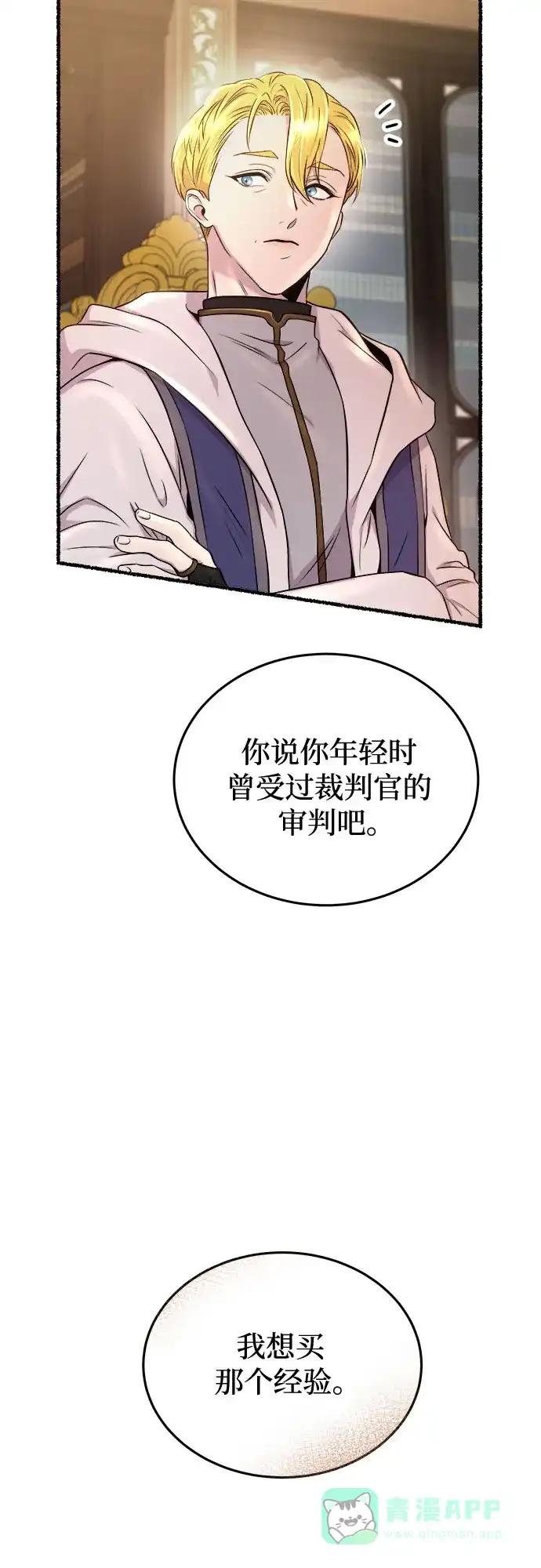 《废皇子的神秘情人》第176话 马吉拉（1） 第56页