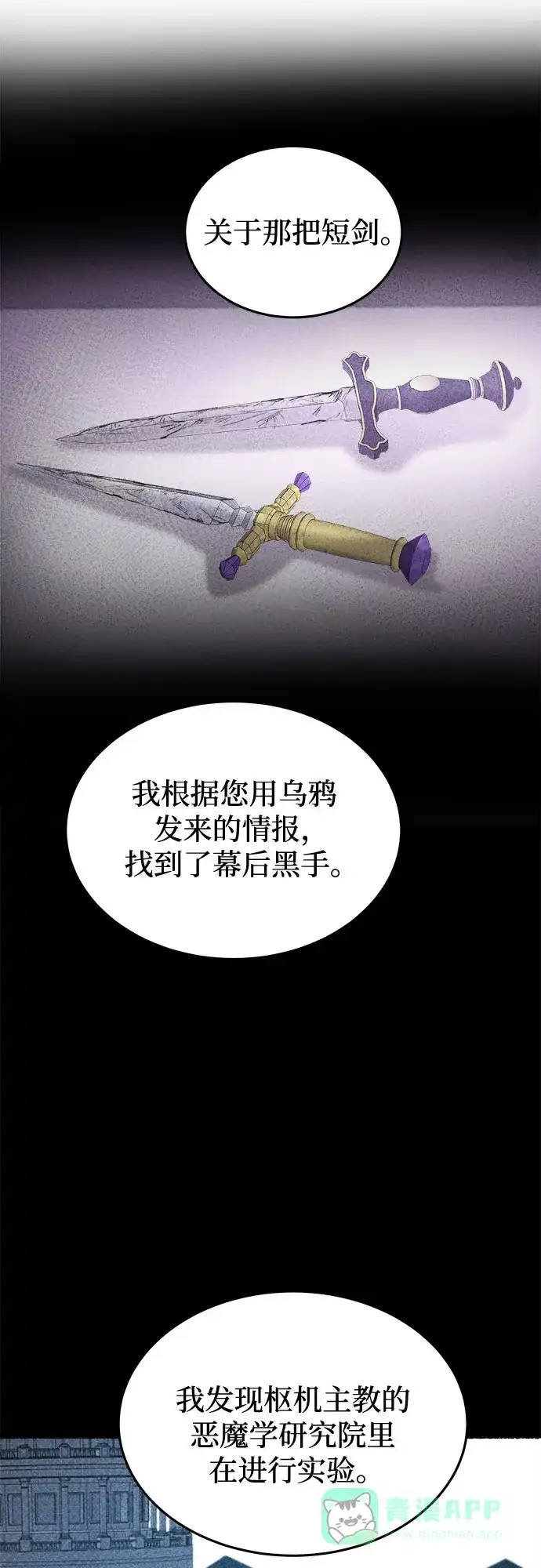 《废皇子的神秘情人》第176话 马吉拉（1） 第27页