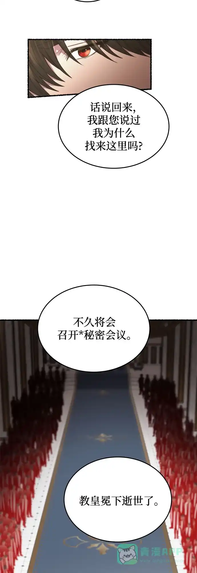《废皇子的神秘情人》第176话 马吉拉（1） 第23页