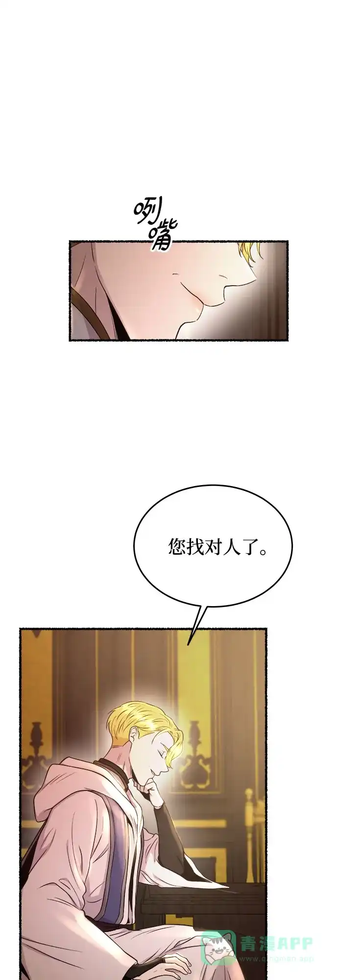 《废皇子的神秘情人》第176话 马吉拉（1） 第57页