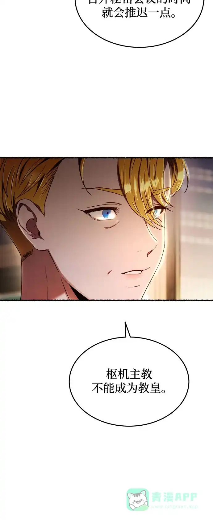《废皇子的神秘情人》第176话 马吉拉（1） 第26页