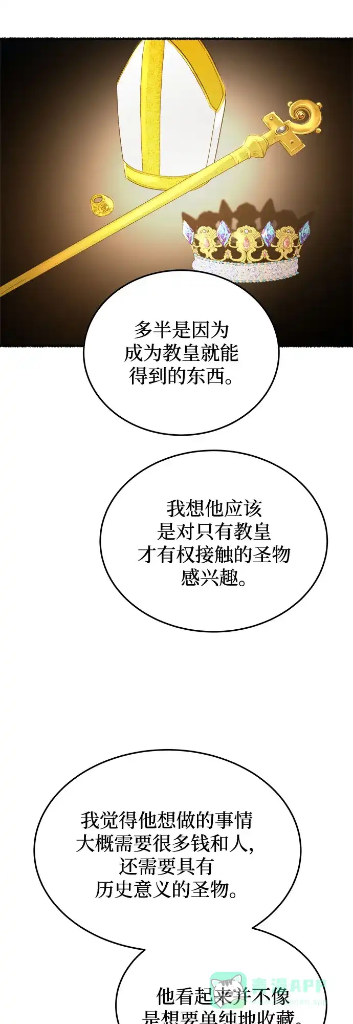 《废皇子的神秘情人》第176话 马吉拉（1） 第31页