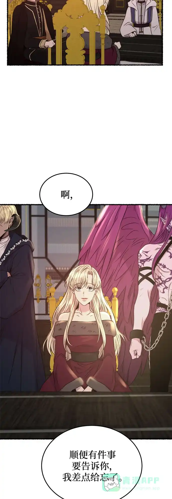 《废皇子的神秘情人》第176话 马吉拉（1） 第43页
