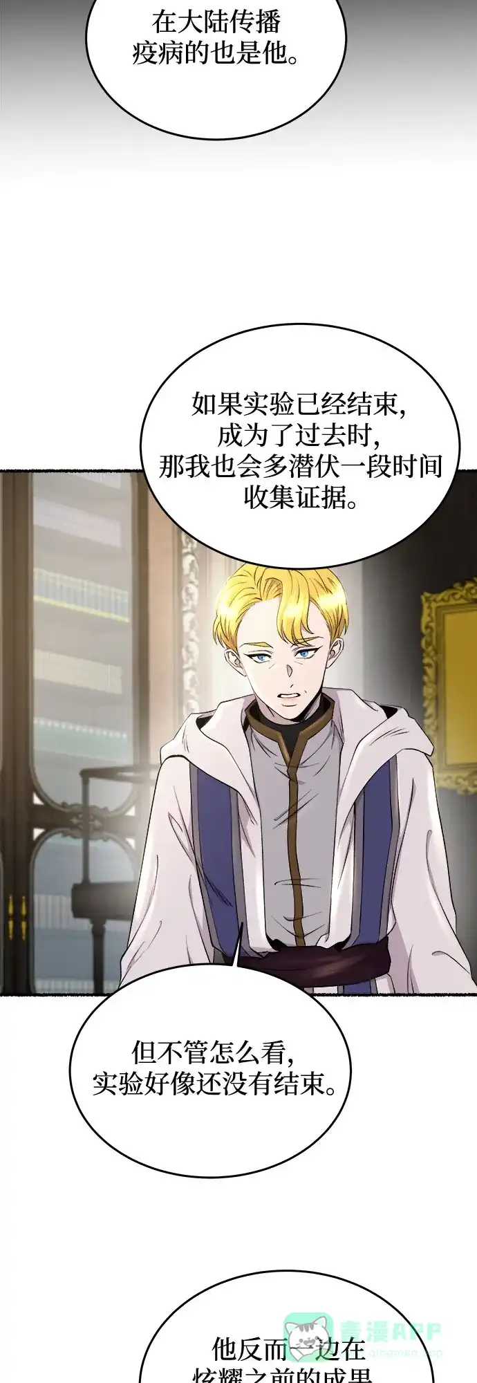 《废皇子的神秘情人》第176话 马吉拉（1） 第29页