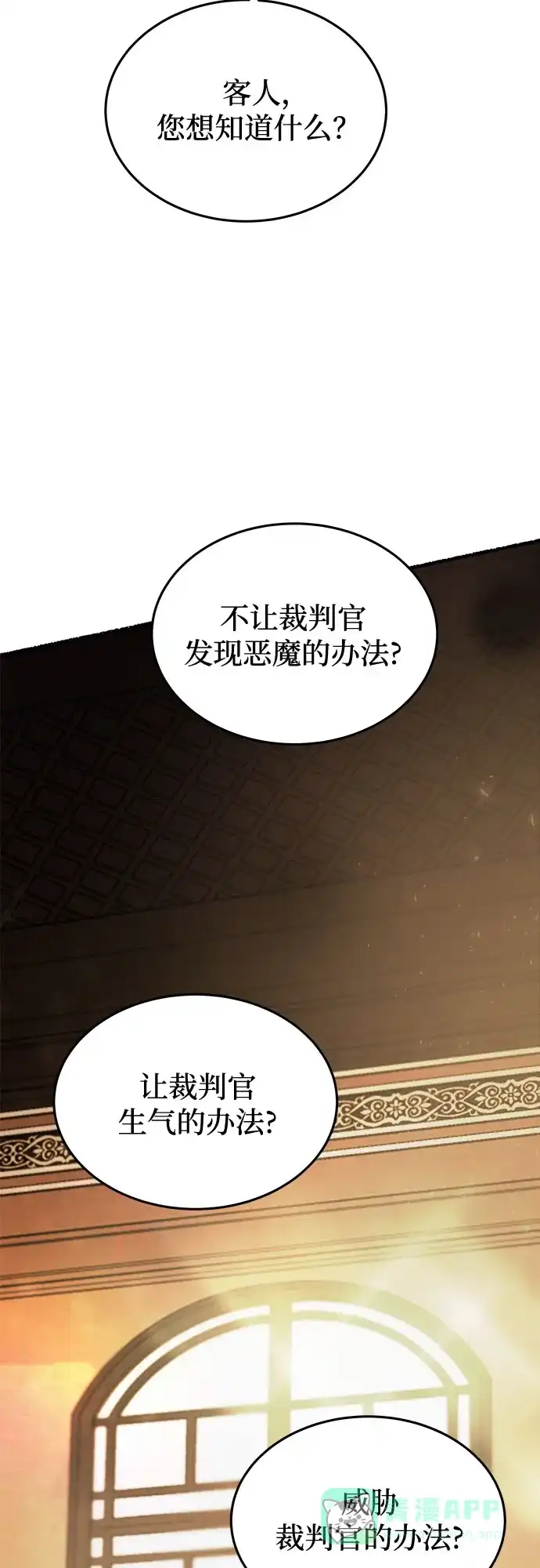 《废皇子的神秘情人》第176话 马吉拉（1） 第61页