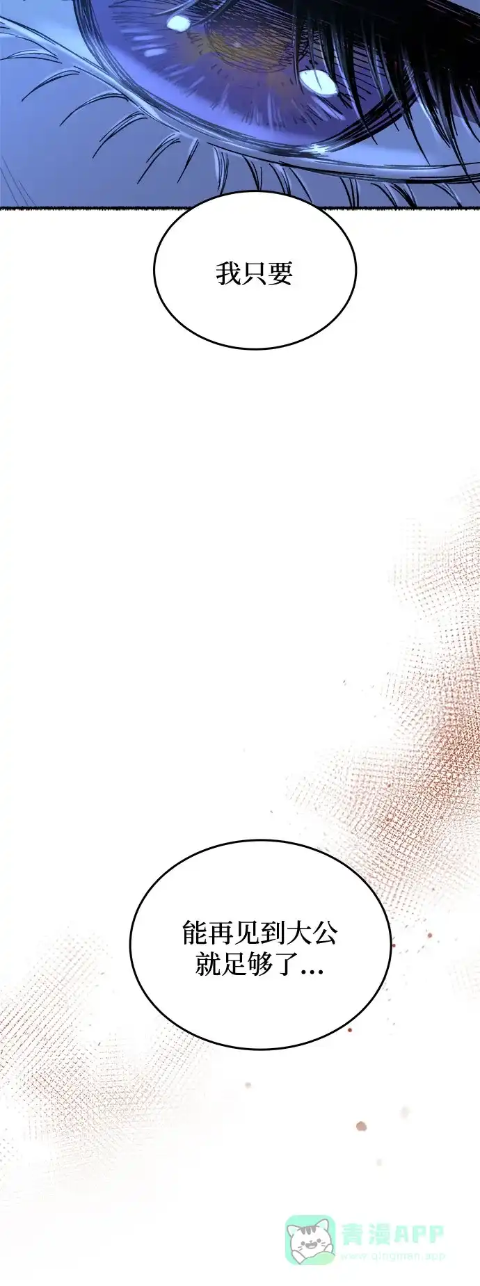 《废皇子的神秘情人》第176话 马吉拉（1） 第16页