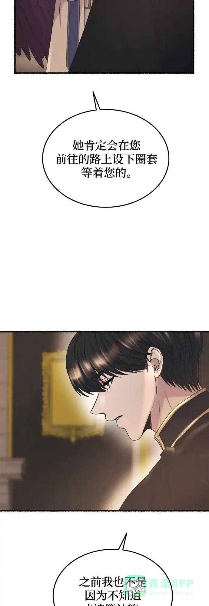 《废皇子的神秘情人》第176话 马吉拉（1） 第20页