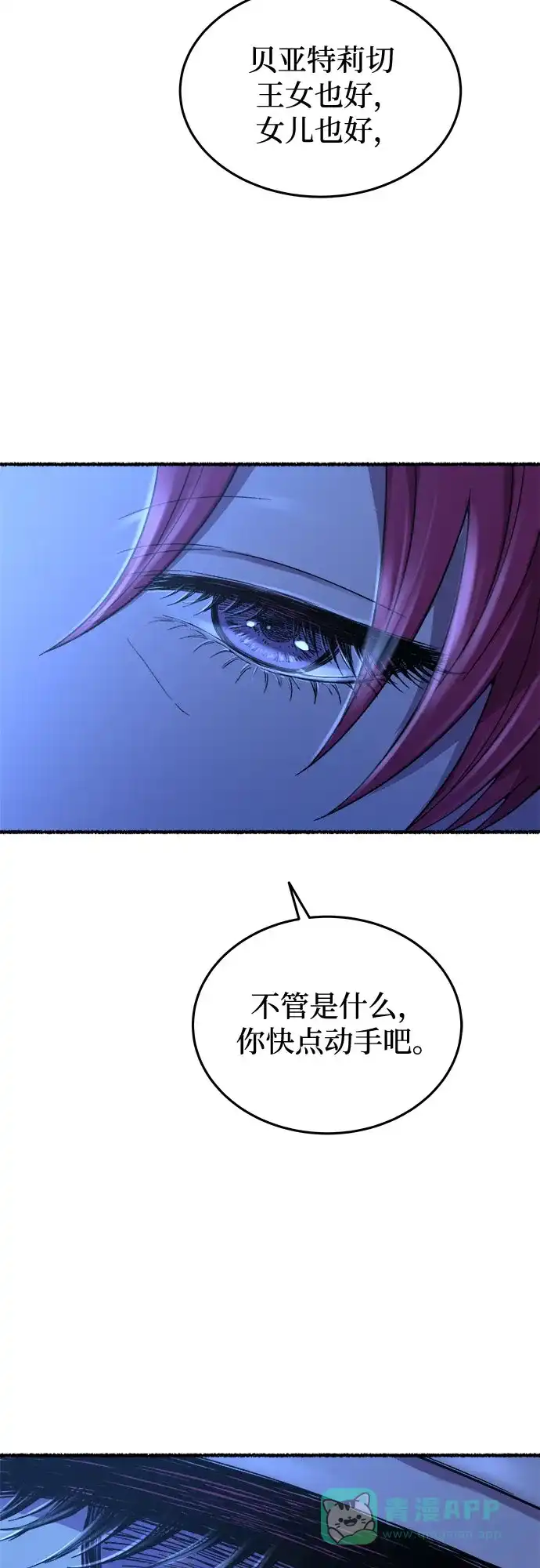 《废皇子的神秘情人》第176话 马吉拉（1） 第15页