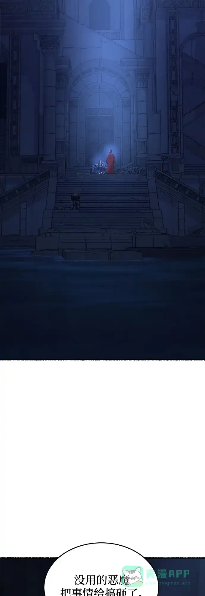 《废皇子的神秘情人》第176话 马吉拉（1） 第3页