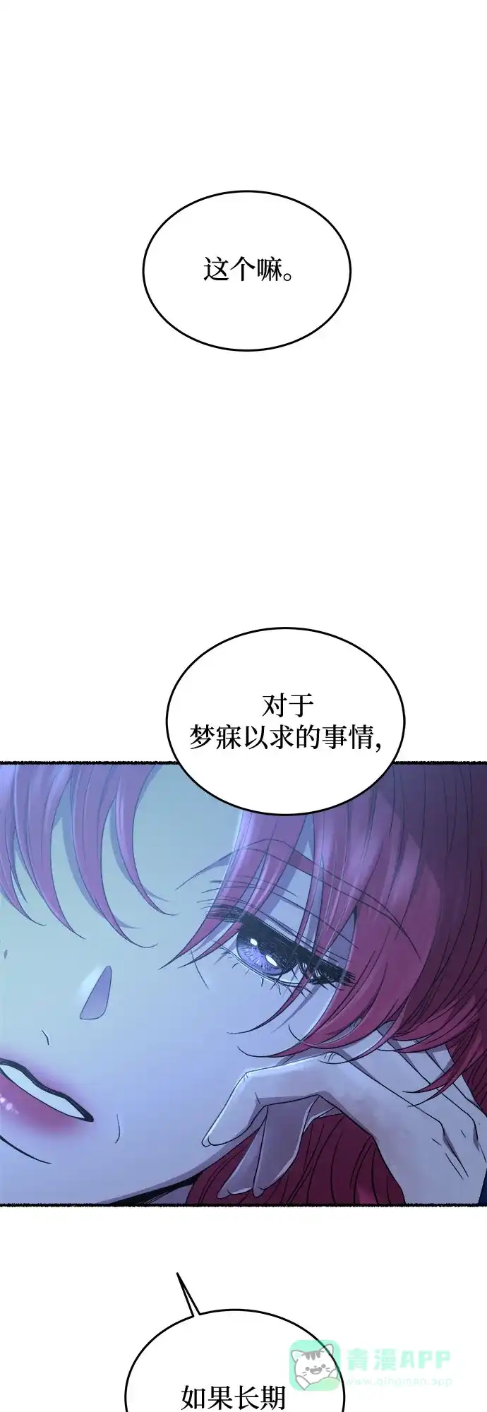 《废皇子的神秘情人》第176话 马吉拉（1） 第5页