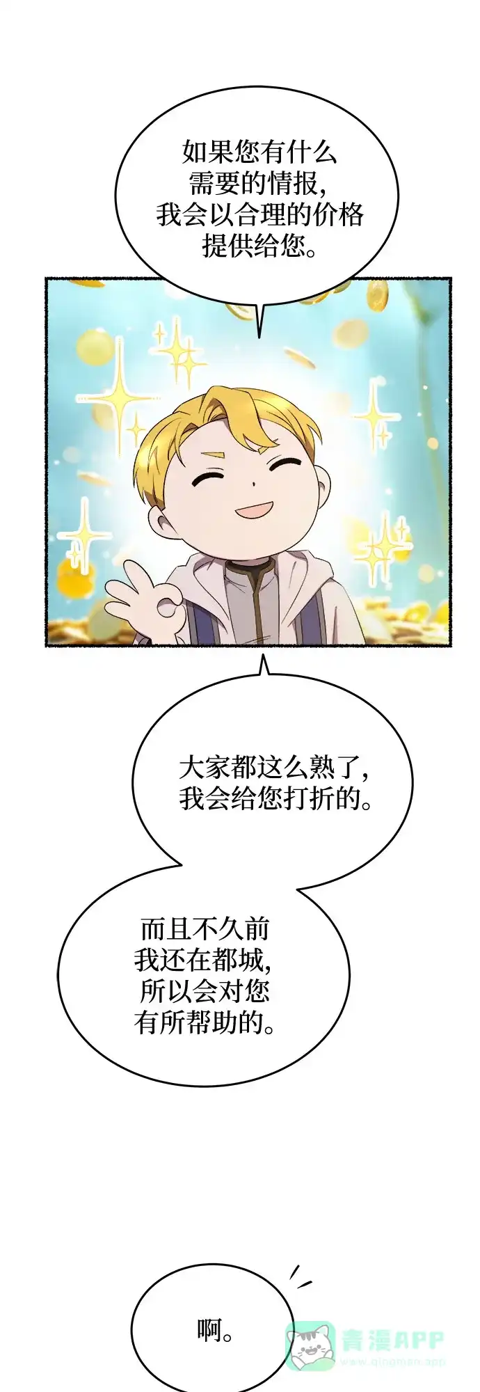 《废皇子的神秘情人》第176话 马吉拉（1） 第22页