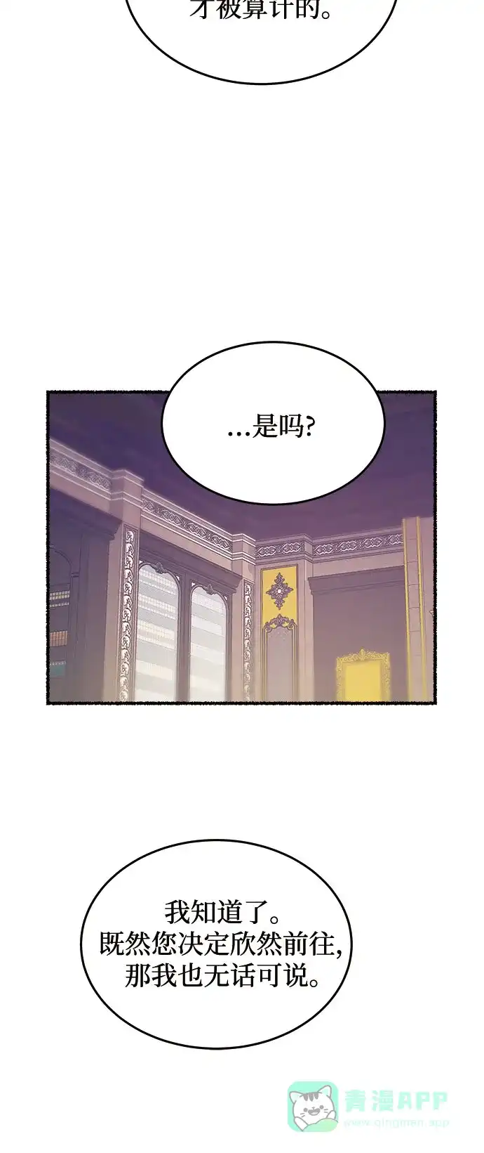 《废皇子的神秘情人》第176话 马吉拉（1） 第21页