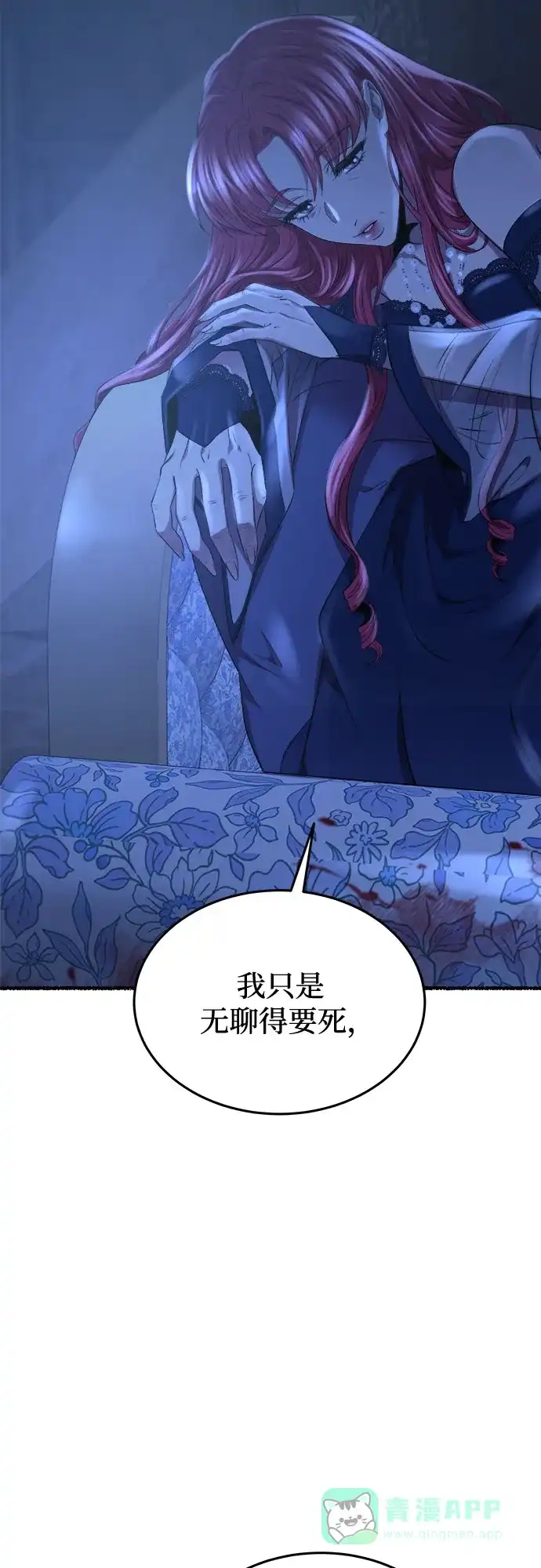 《废皇子的神秘情人》第176话 马吉拉（1） 第14页