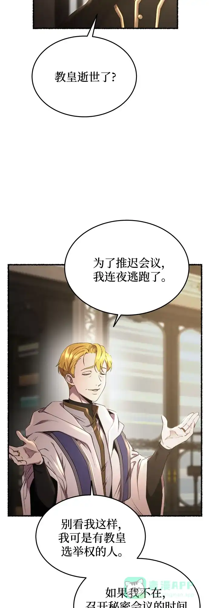 《废皇子的神秘情人》第176话 马吉拉（1） 第25页