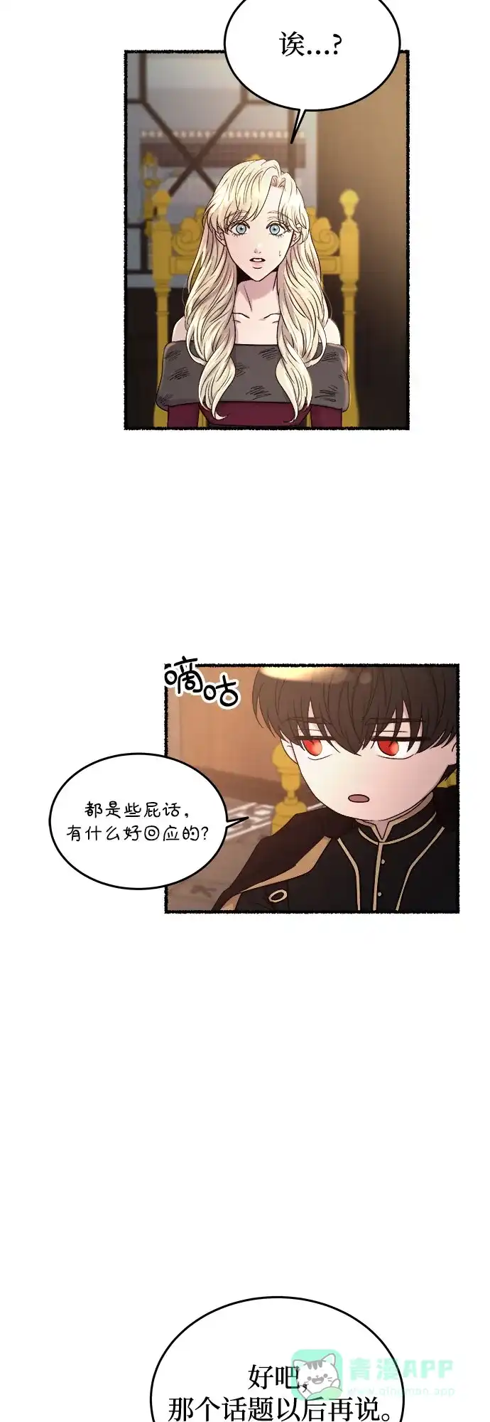 《废皇子的神秘情人》第176话 马吉拉（1） 第52页