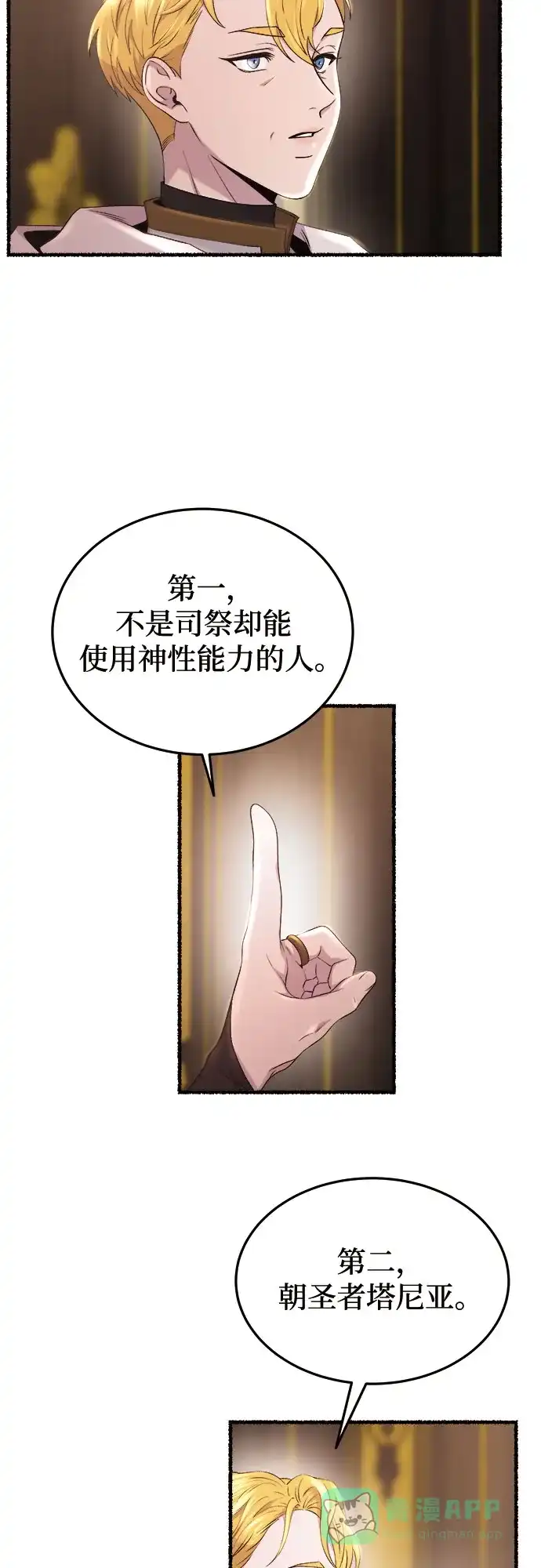 《废皇子的神秘情人》第176话 马吉拉（1） 第47页