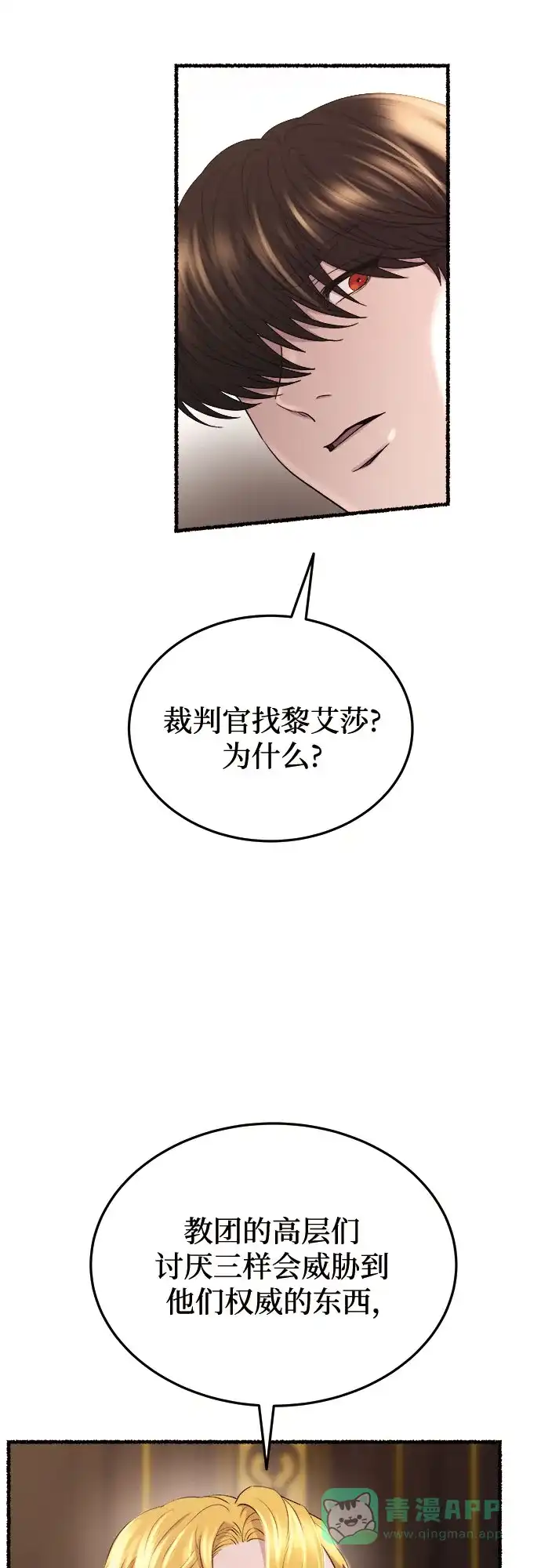 《废皇子的神秘情人》第176话 马吉拉（1） 第46页