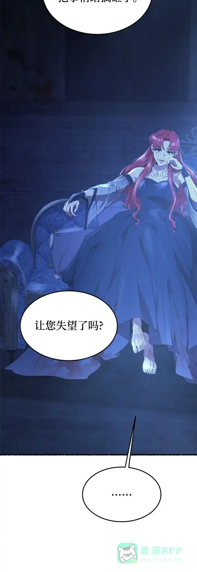 《废皇子的神秘情人》第176话 马吉拉（1） 第4页