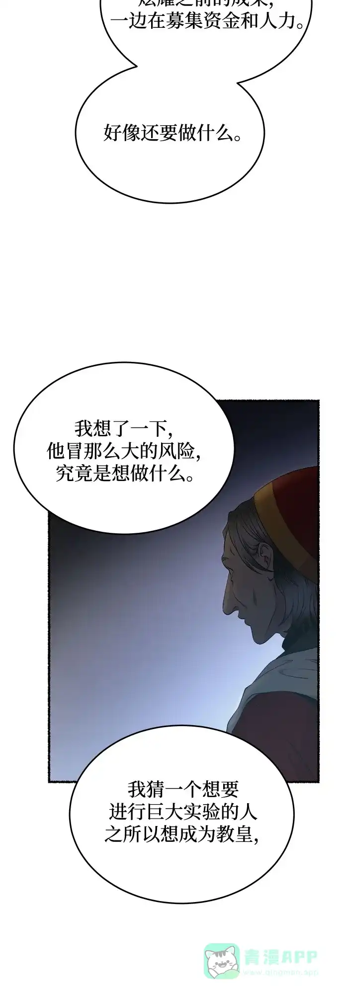 《废皇子的神秘情人》第176话 马吉拉（1） 第30页